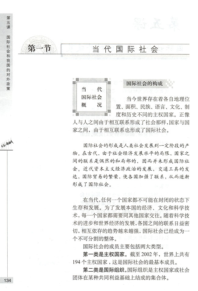 第一节 当代国际社会 当代国际社会概况(第134页)