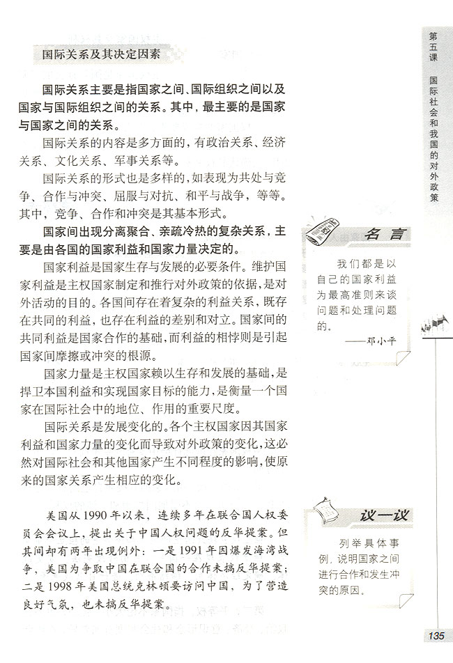 第一节 当代国际社会 当代国际社会概况(第135页)