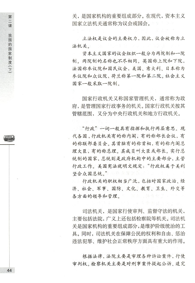 第一节 我国的国家机构 国家机构及其组织体系(第44页)