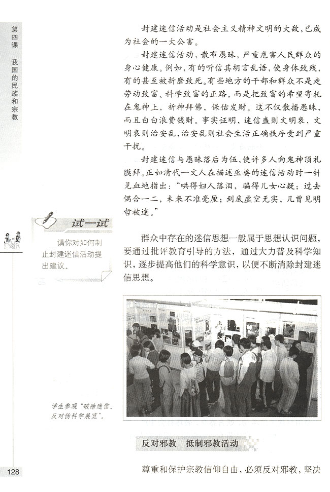树立科学世界观反对各种迷信活动(第128页)