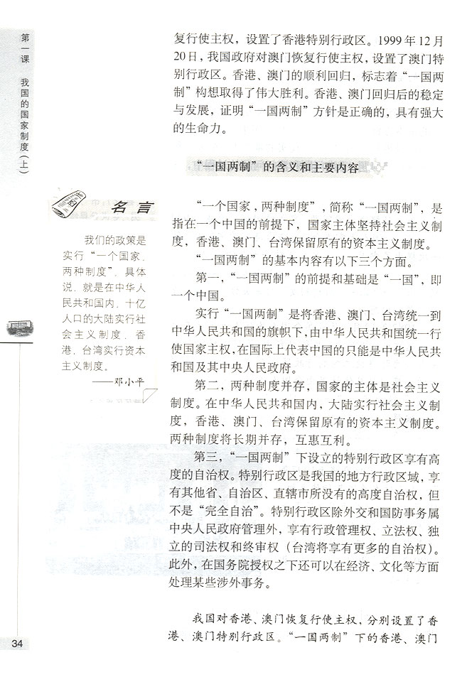 一个国家两种制度(第34页)