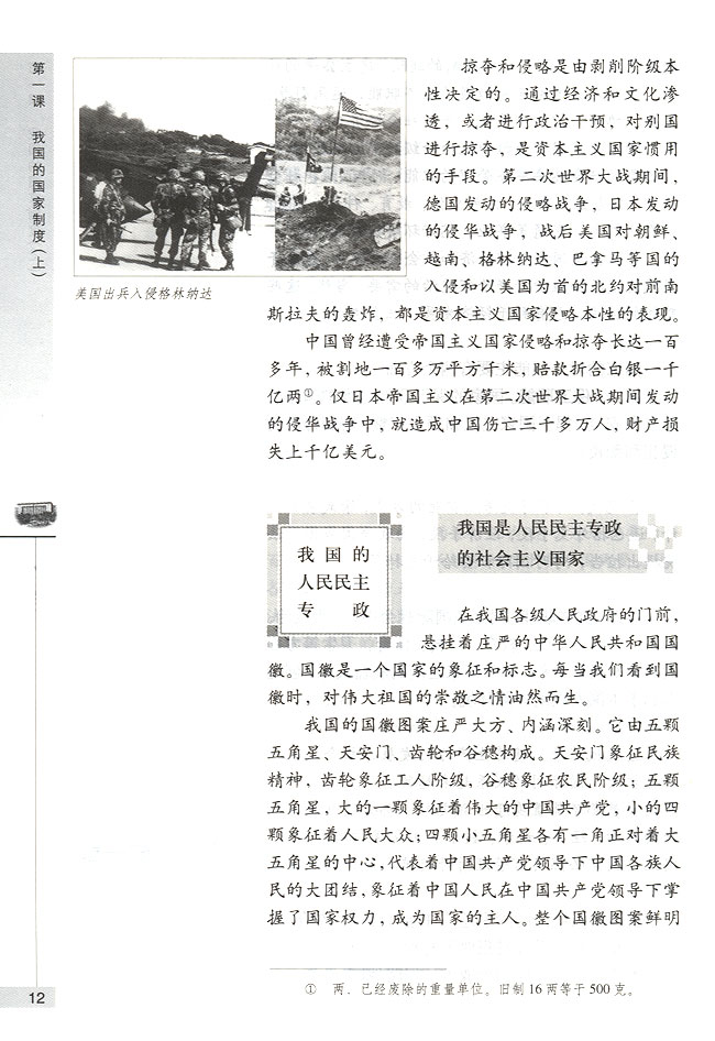 我国的人民民主专政(第12页)