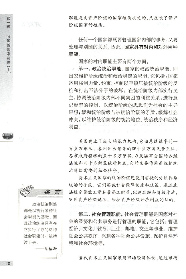 第一节 我国是人民民主专政的社会主义国家 国家的性质和职能(第10页)