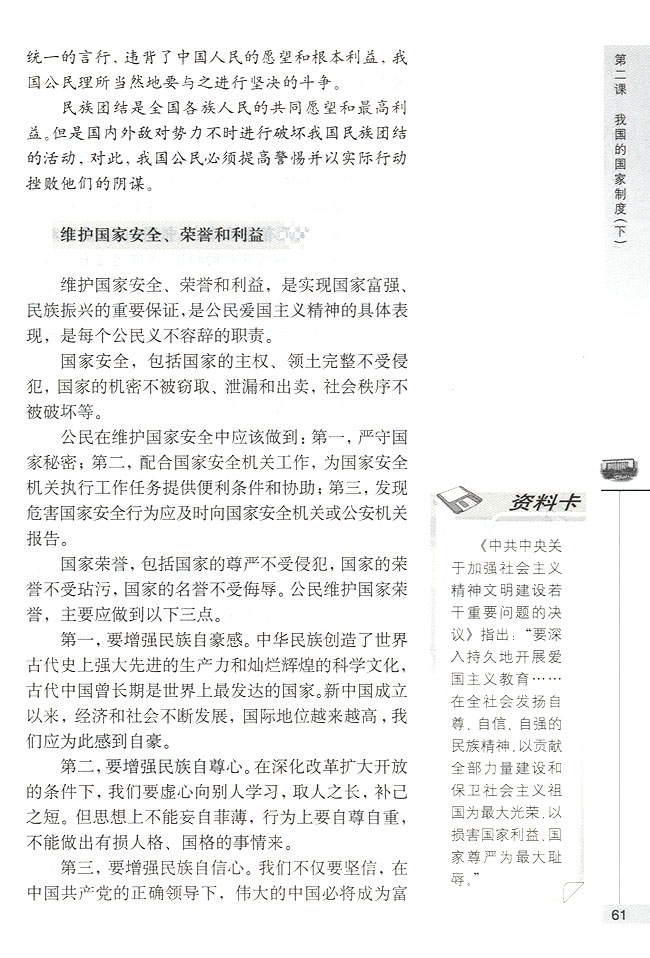 公民应履行维护国家利益的义务(第61页)