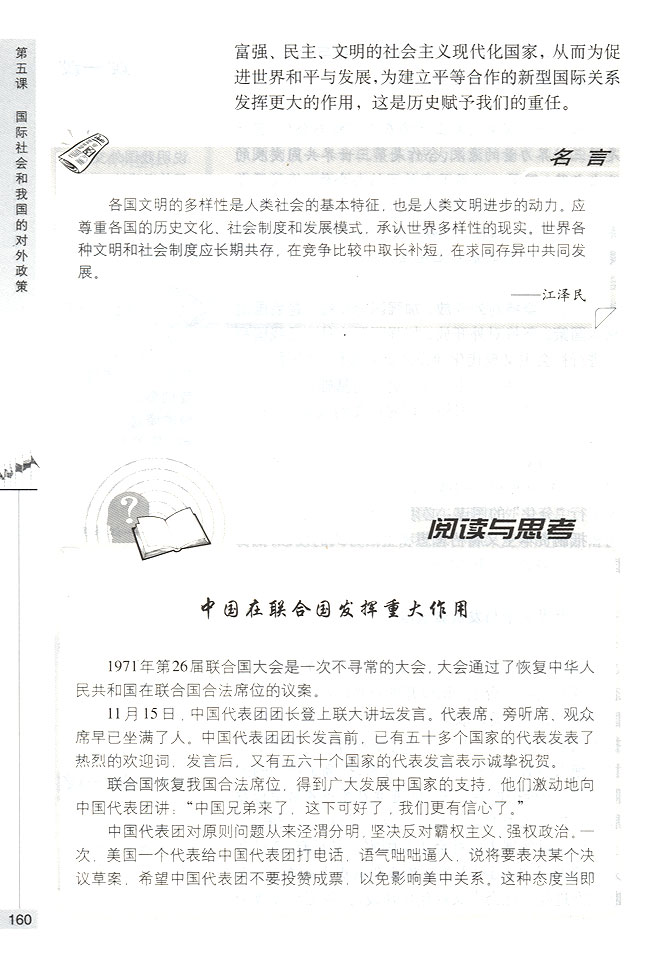 我国外交政策(第160页)