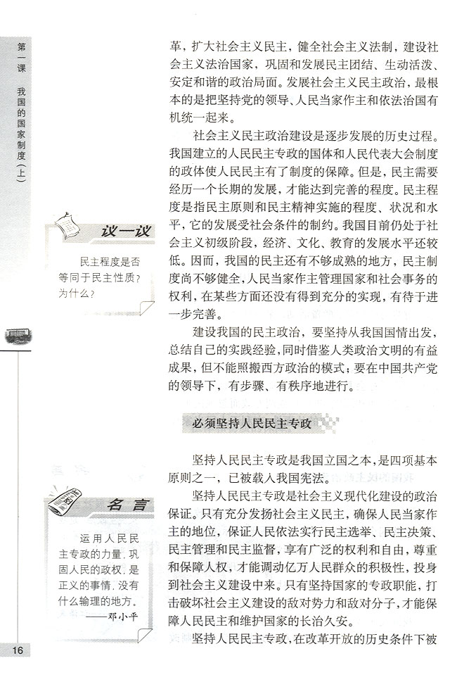 我国的人民民主专政(第16页)