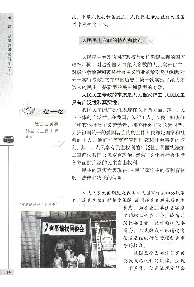 我国的人民民主专政(第14页)