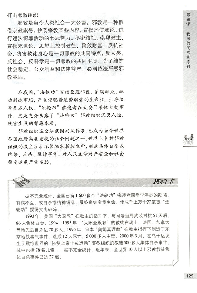 树立科学世界观反对各种迷信活动(第129页)