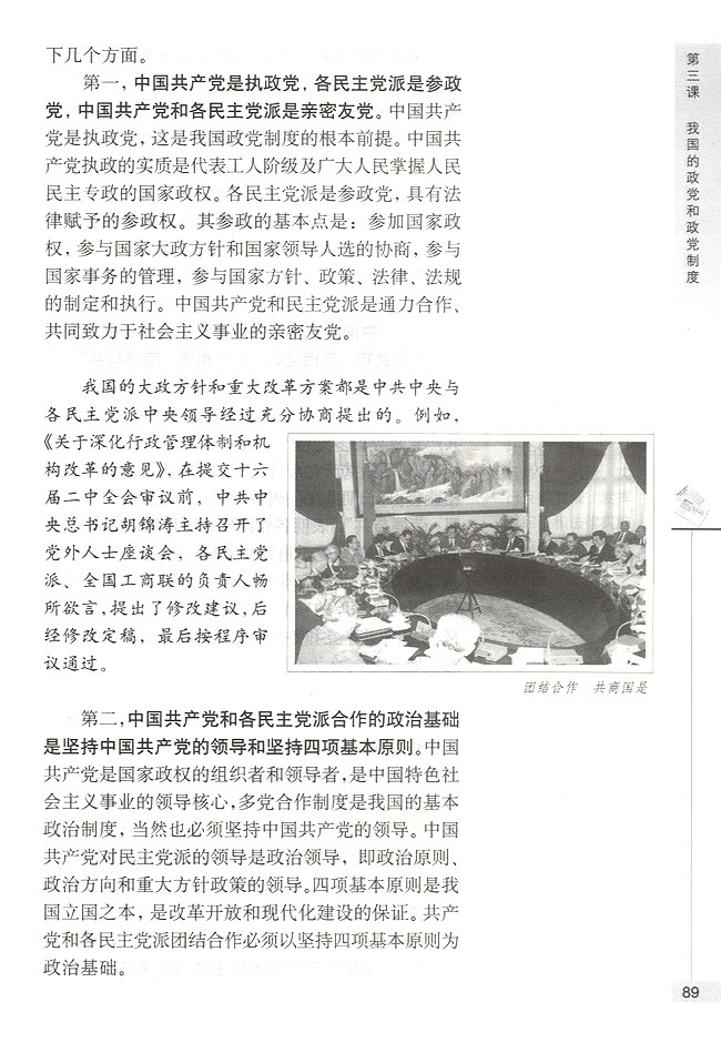 中国共产党领导的多党合作制度(第89页)