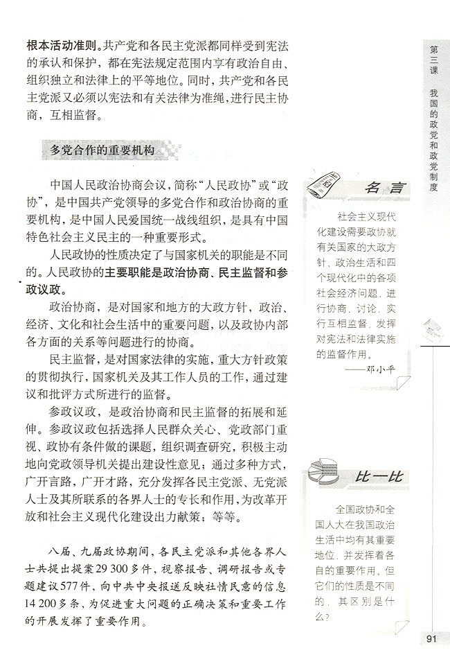中国共产党领导的多党合作制度(第91页)