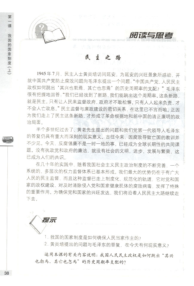 一个国家两种制度(第38页)