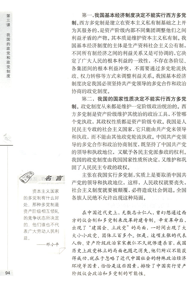 多党合作制度适合我国国情(第94页)