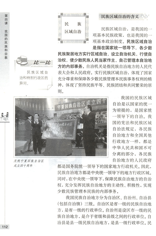 民族区域自治(第112页)