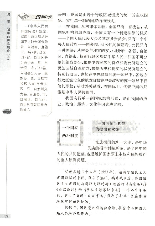 一个国家两种制度(第32页)