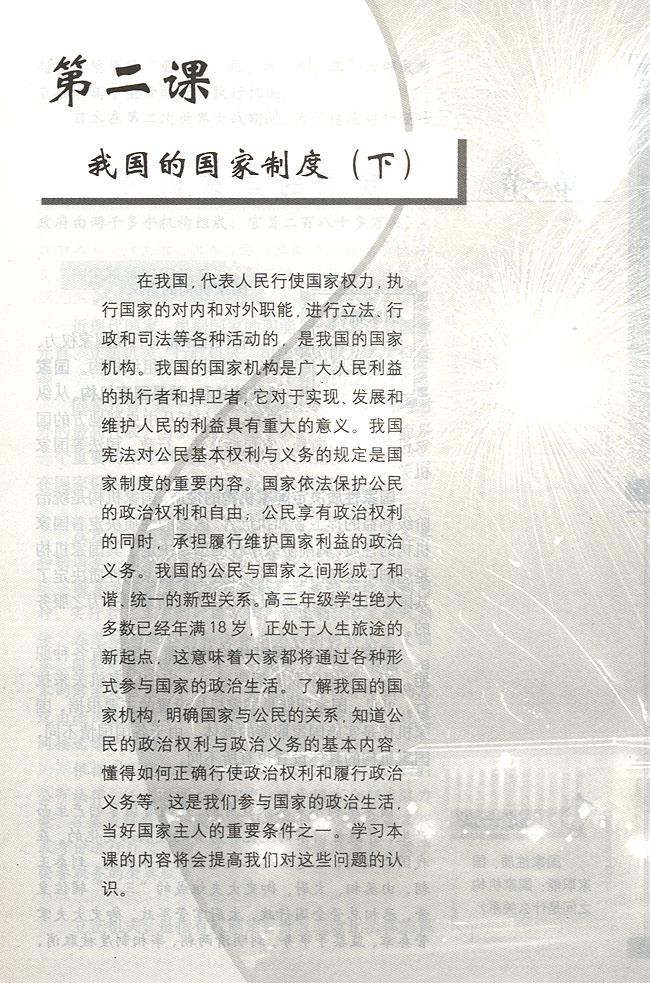 第二课 我国的国家制度（下）(第41页)