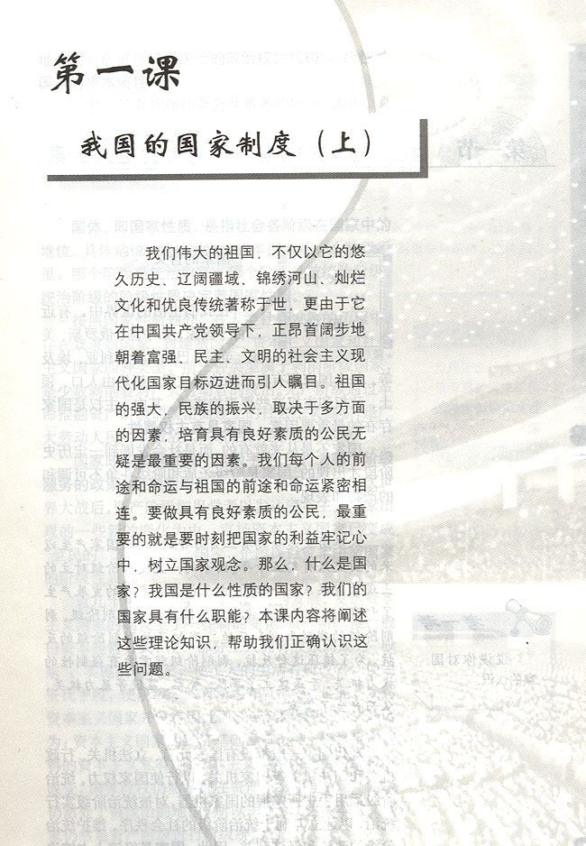 第一课 我国的国家制度（上）(第5页)