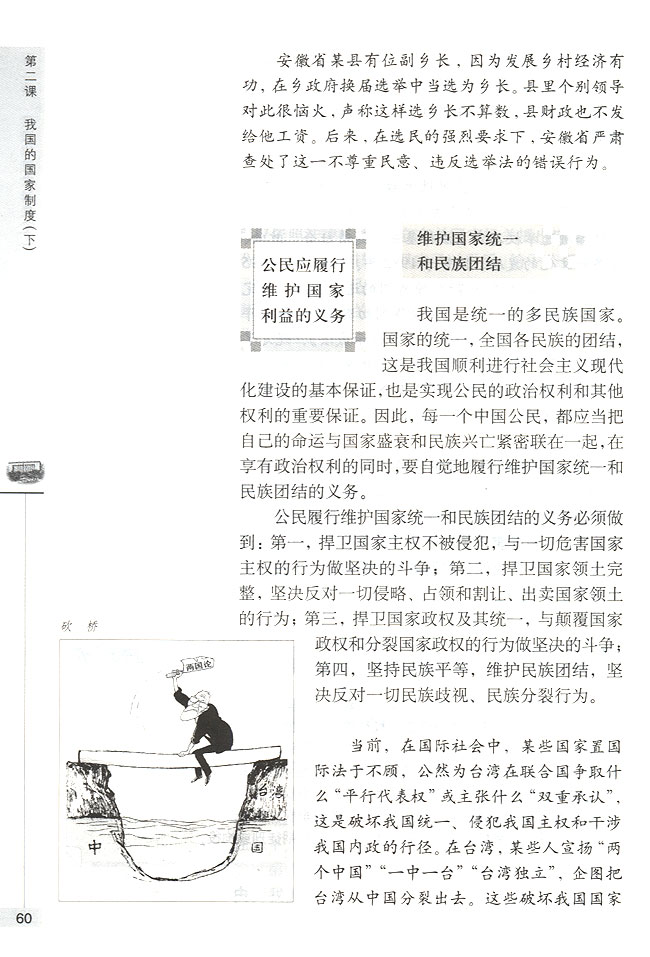 公民应履行维护国家利益的义务(第60页)