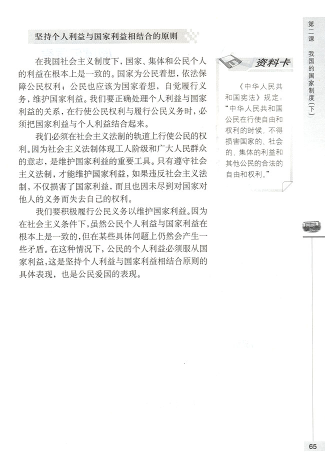 正确对待公民的权利与义务(第65页)