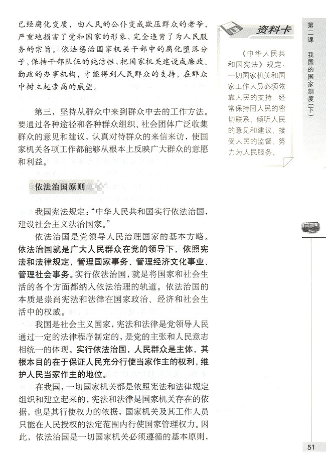 我国国家机构的组织和活动原则(第51页)