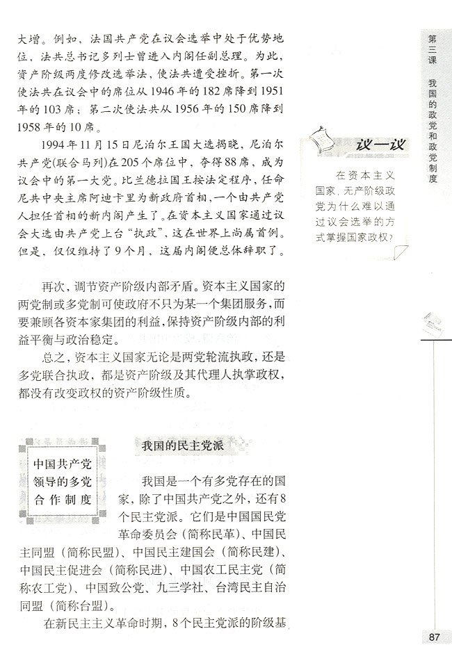 中国共产党领导的多党合作制度(第87页)
