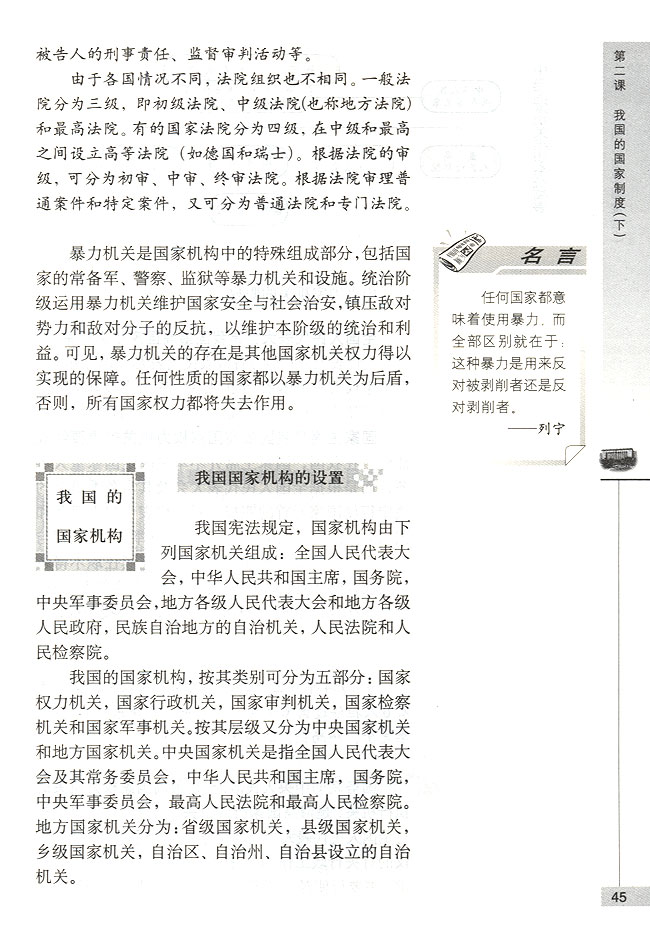 我国的国家机构(第45页)