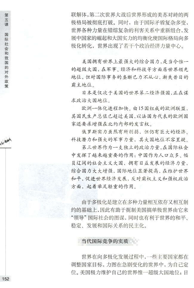 当代的国际竞争(第152页)