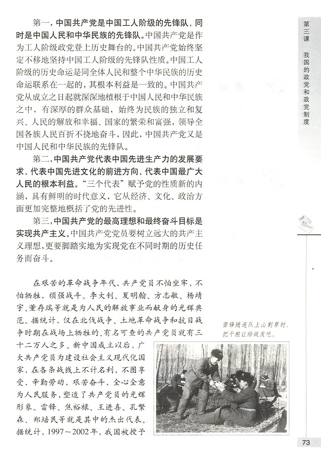中国共产党领导地位的确立(第73页)