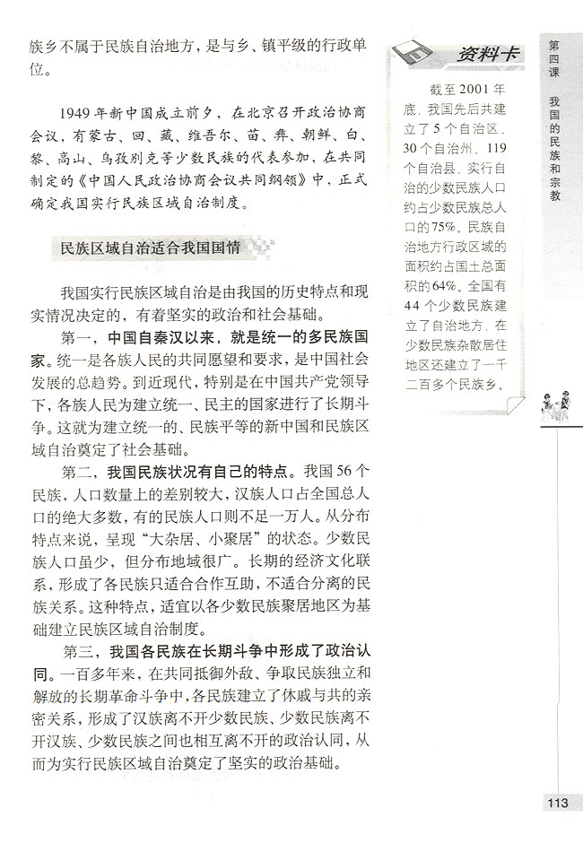 民族区域自治(第113页)
