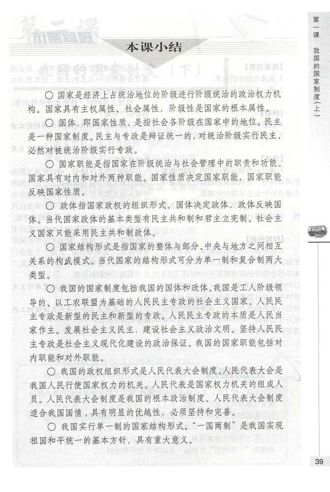 一个国家两种制度(第39页)