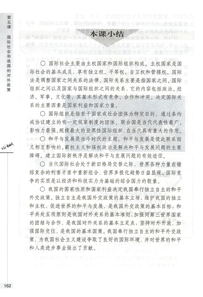 我国外交政策(第162页)
