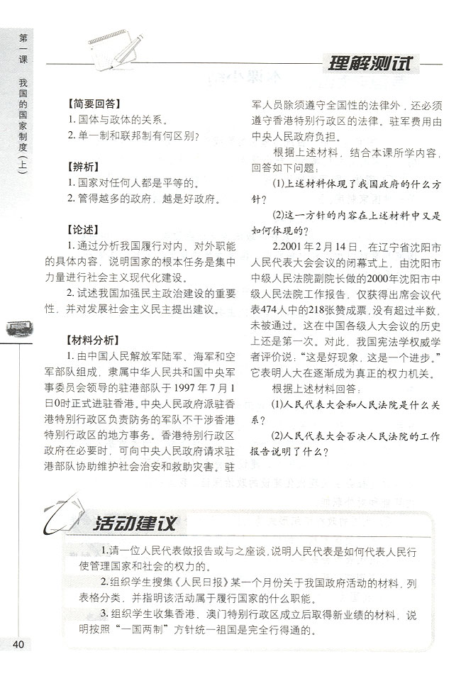 一个国家两种制度(第40页)