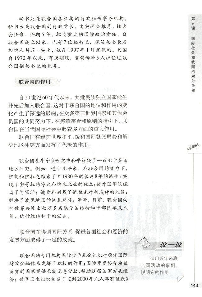 联合国(第143页)
