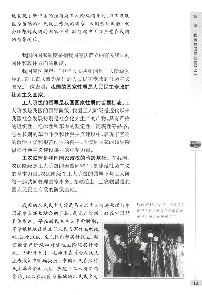 我国的人民民主专政(第13页)