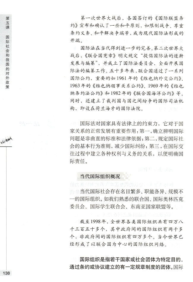 主权国家与国际组织(第138页)