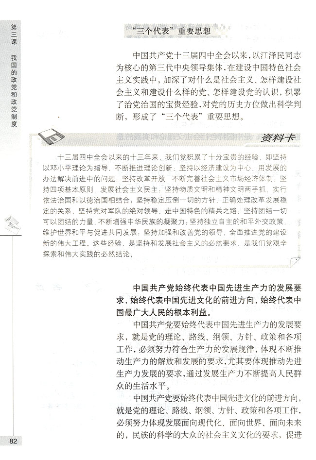 邓小平理论和“三个代表”重要思想(第82页)