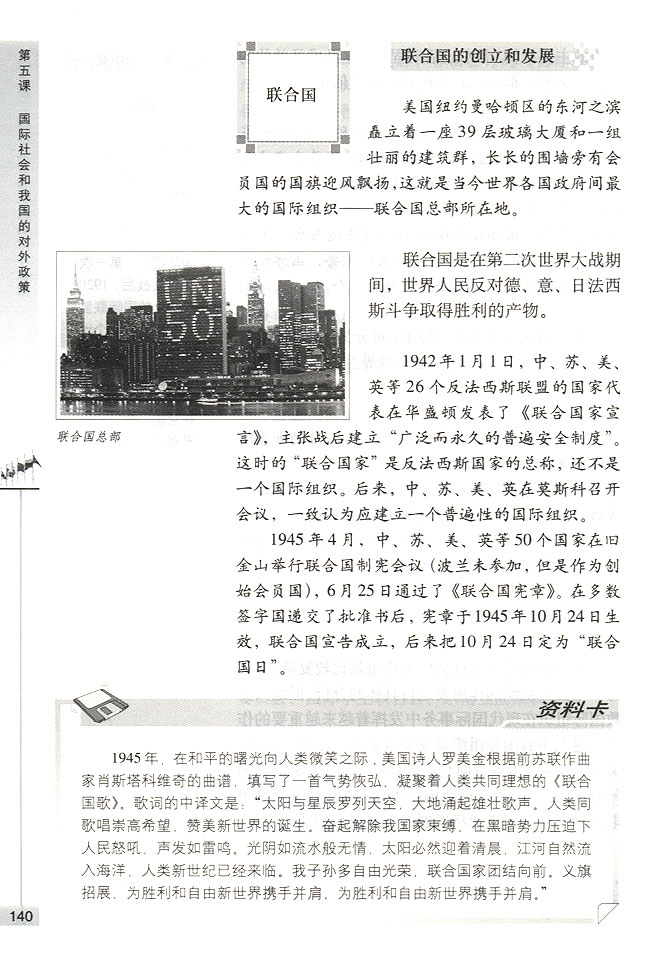 联合国(第140页)