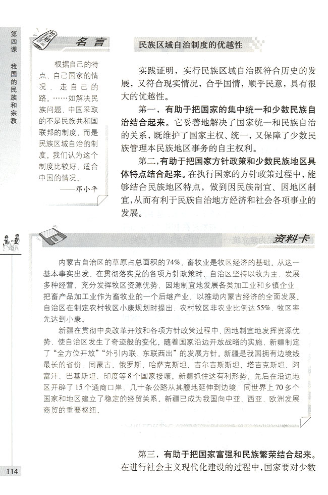 民族区域自治(第114页)