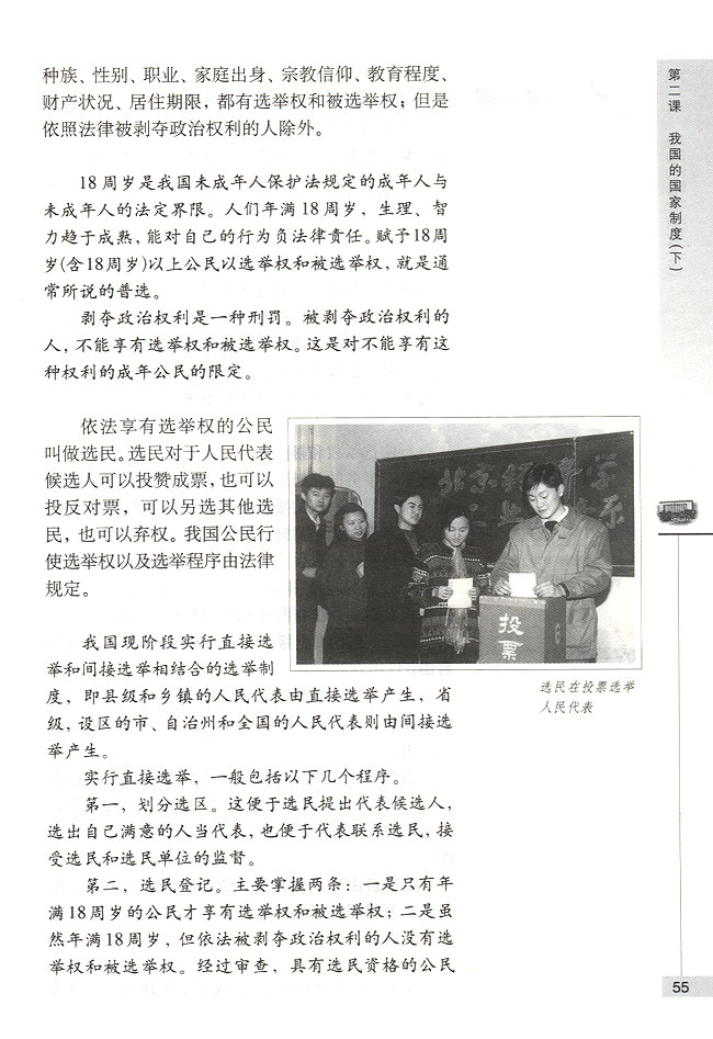 第二节 我国公民与国家的关系 国家依法保护公民的政治权利和自由(第55页)