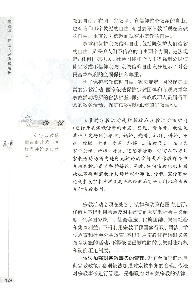 我国的宗教政策(第124页)