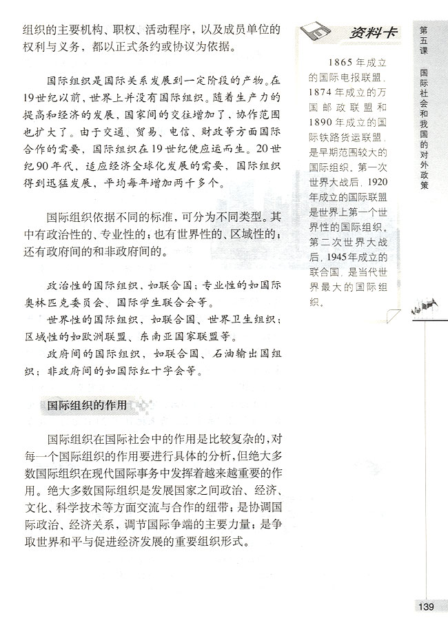 主权国家与国际组织(第139页)