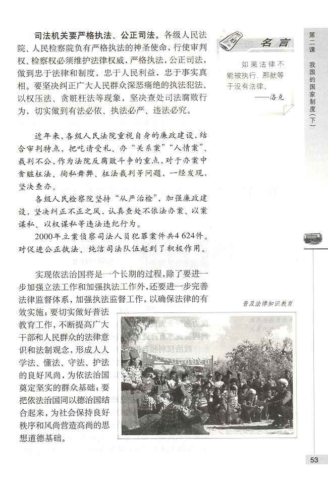 我国国家机构的组织和活动原则(第53页)