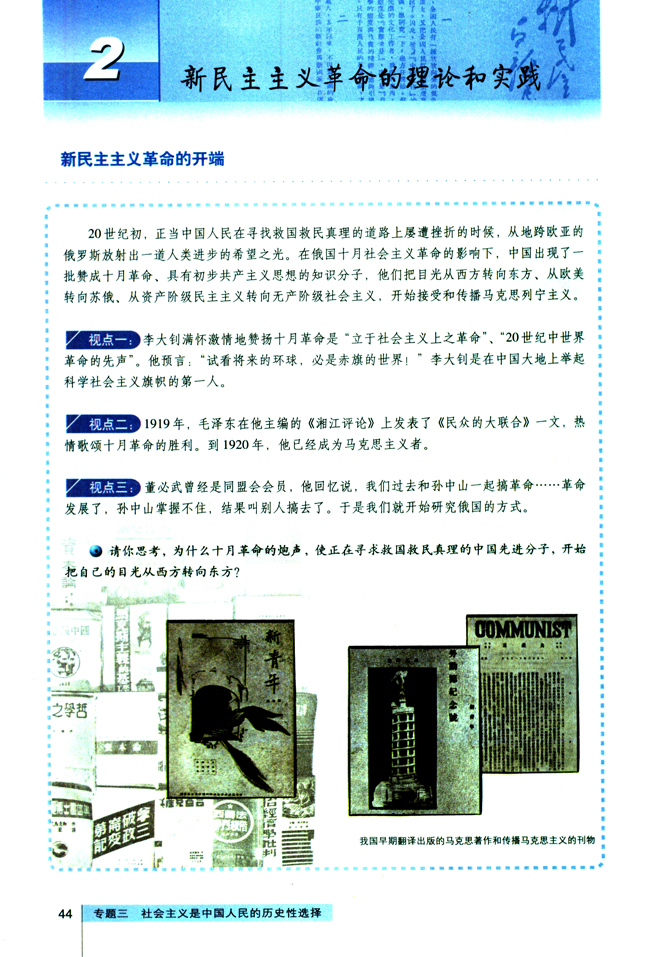 2 新民主主义革命的理论和实践(第44页)