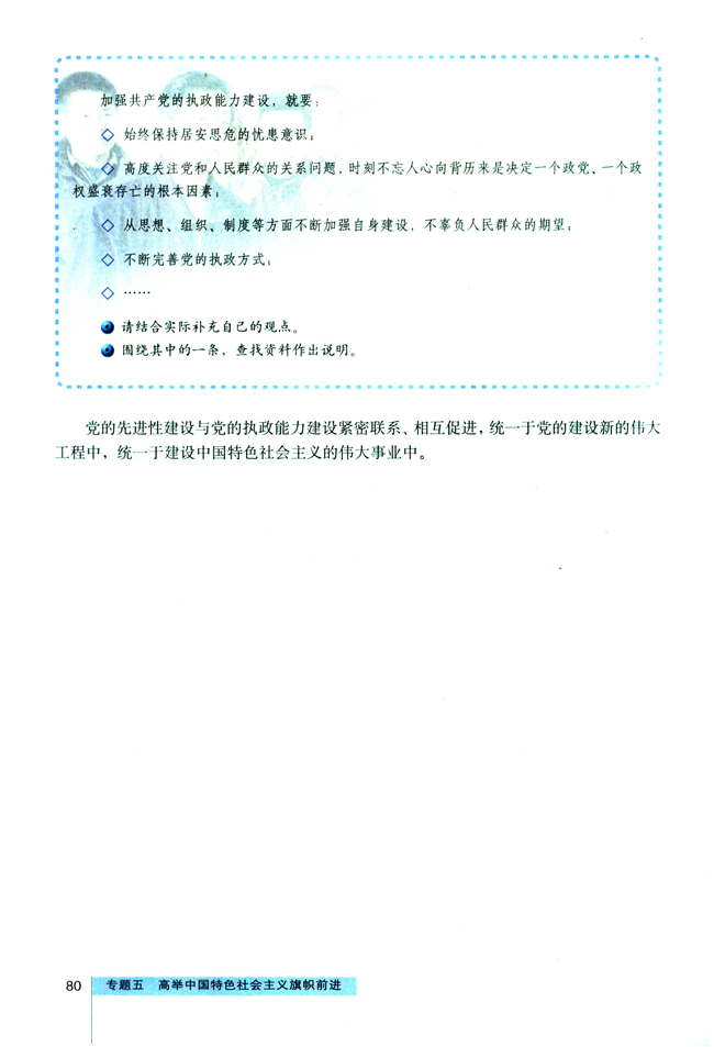 1 始终做到“三个代表”(第80页)