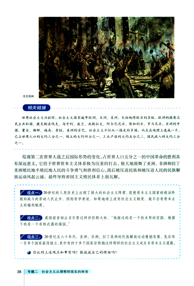 3 社会主义在曲折中前进(第38页)