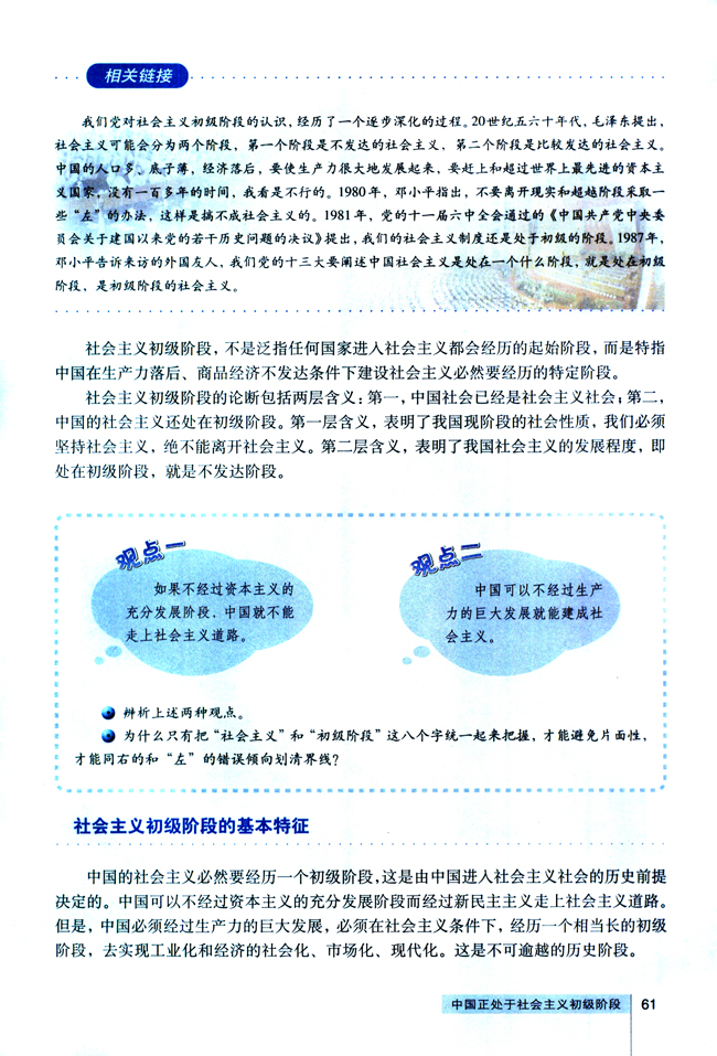 1 中国正处于社会主义初级阶段(第61页)