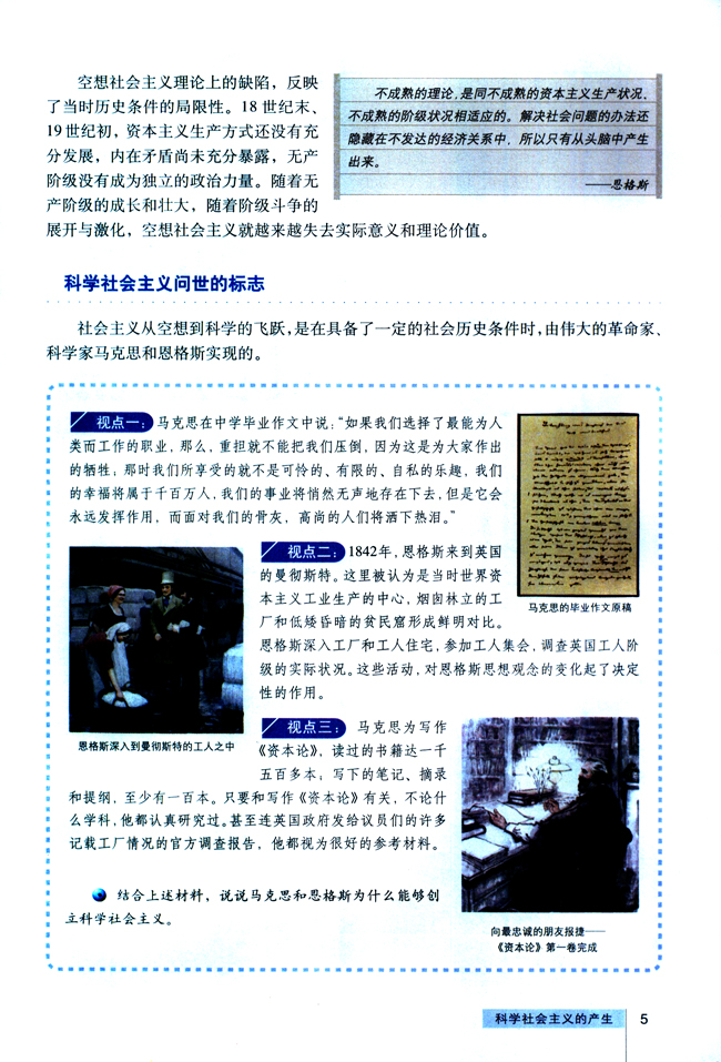 1 科学社会主义的产生(第5页)
