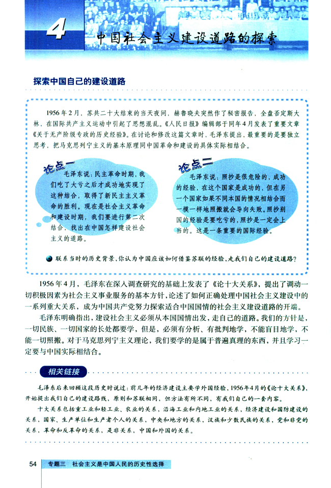 4 中国社会主义建设道路的探索(第54页)