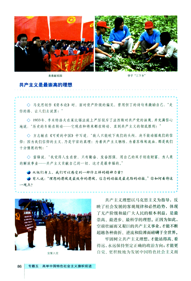 3 为实现共产主义远大理想而奋斗(第86页)