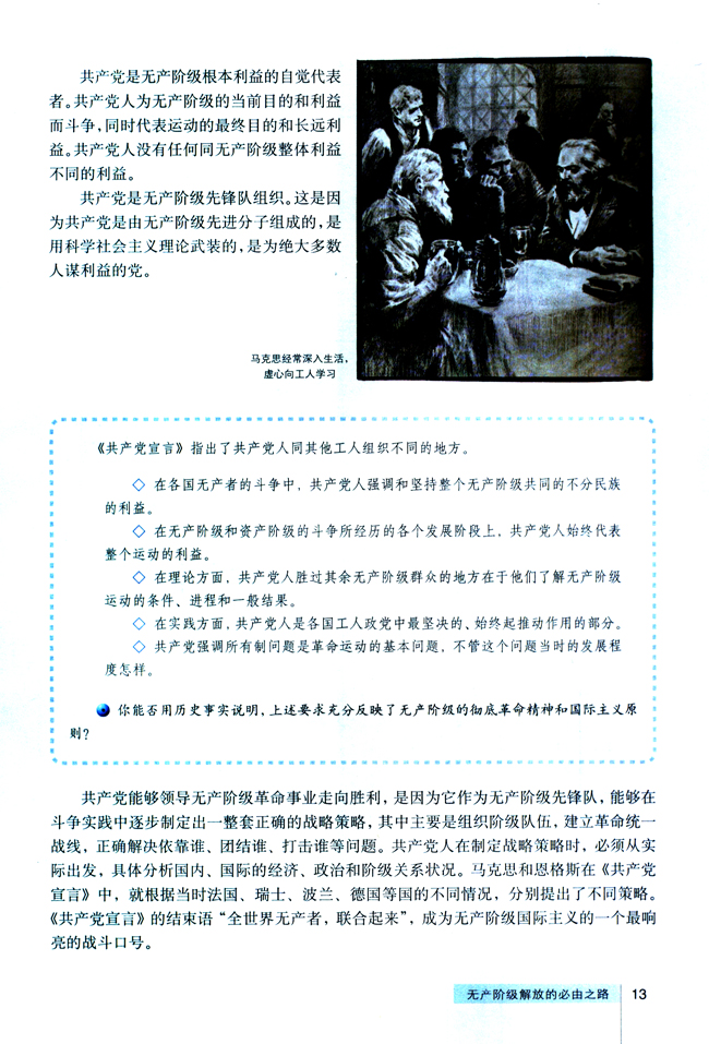 3 无产阶级解放的必由之路(第13页)