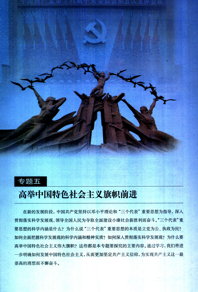 专题五 高举中国特色社会主义旗帜前进(第75页)